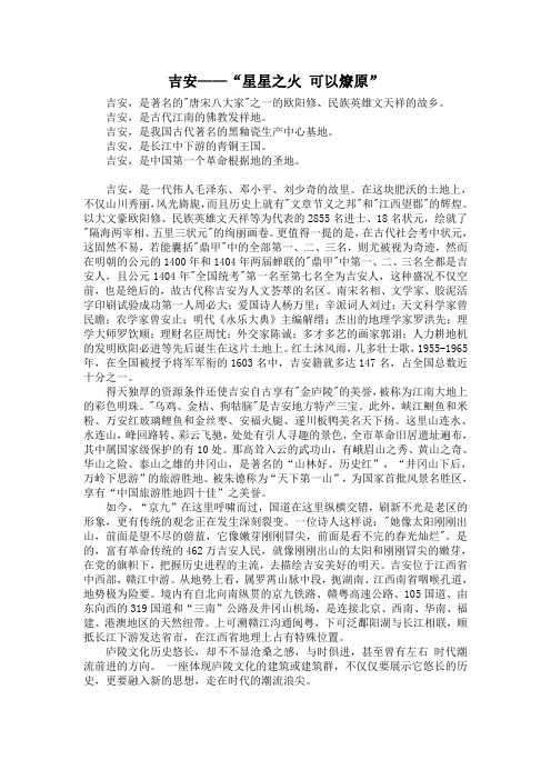 吉安文化
