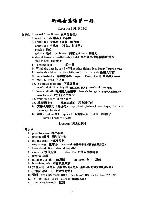 新概念一Lesson_101-130_要点