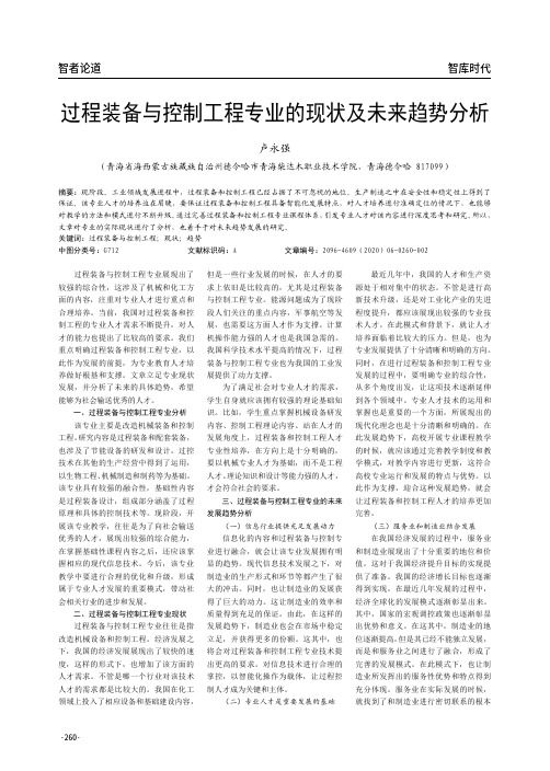 过程装备与控制工程专业的现状及未来趋势分析