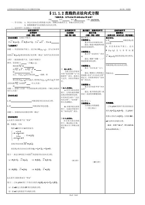 11.1.2直线的点法向式方程(导学稿)