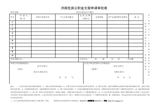 公积金支取申请表