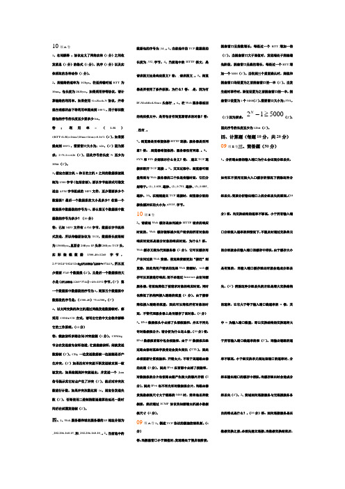 计算机网络答案