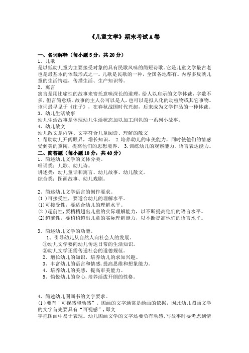 答案福建师范大学2021年2月课程考试《儿童文学》作业考核试题