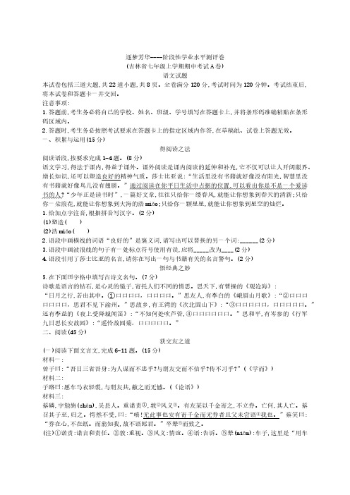 吉林省吉林市逐梦芳华系列2024-2025学年七年级上学期期中测试语文试题(含答案)