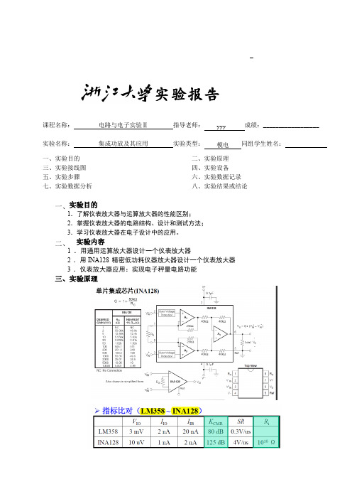 实验报告——设计放大电路