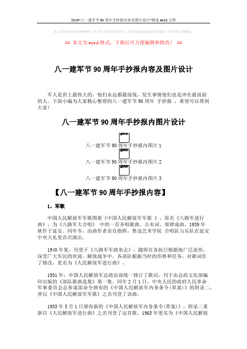 2019-八一建军节90周年手抄报内容及图片设计-精选word文档 (2页)