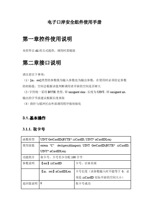 电子口岸安全组件使用手册第一章控件使用说明