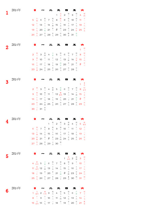 2014年至2015年台历架日历表