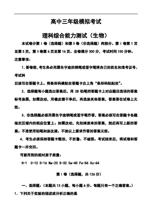 最新--河南省濮阳市高三第二次模拟考试生物试卷及答案 精品推荐