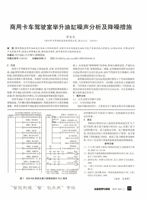 商用卡车驾驶室举升油缸噪声分析及降噪措施