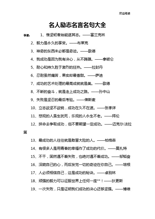 名人励志名言名句大全