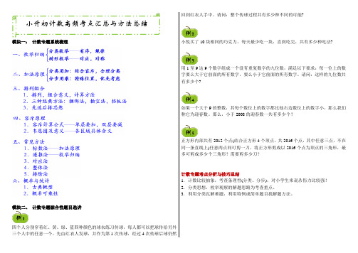 六年级数学下册小升初计数高频考点汇总与方法总结