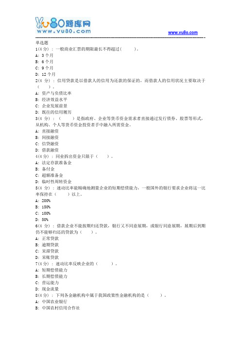 网院北语18秋《银行信贷管理学》作业_2(满分)