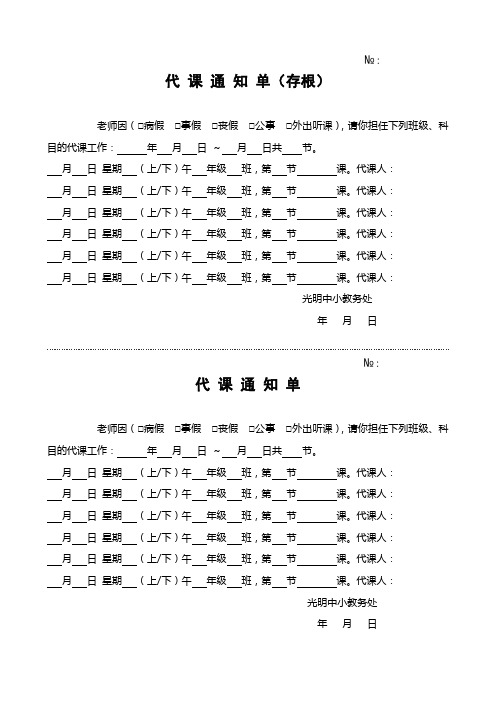 代课通知