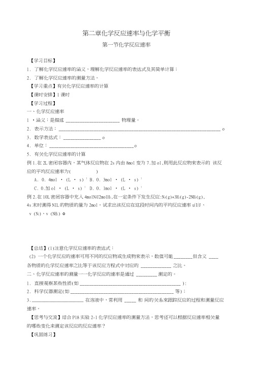 人教版化学选修4第二章《反应速率与化学平衡》(全章共14课时导学案).docx