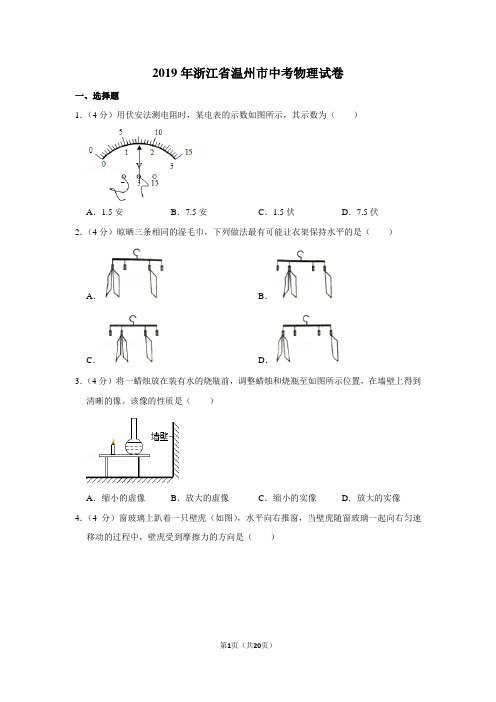 2019年浙江省温州市中考物理试卷以及逐题解析答案