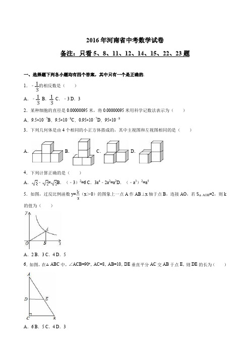 2016年河南省中考数学试题及答案详细解析