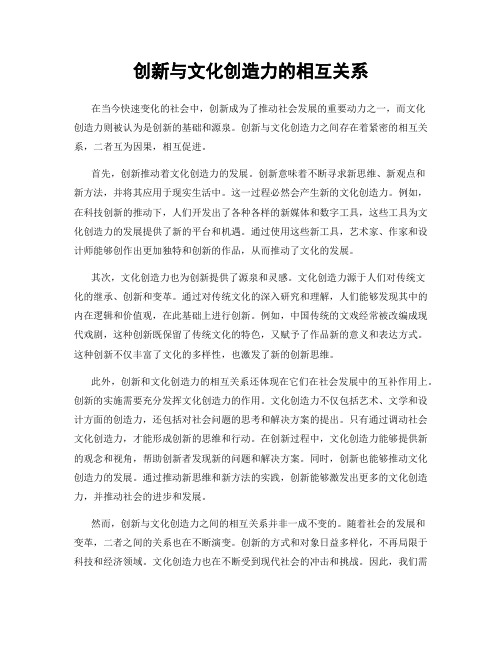 创新与文化创造力的相互关系