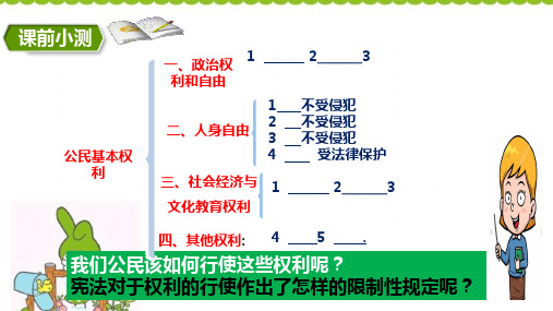 依法行使权利-公开课