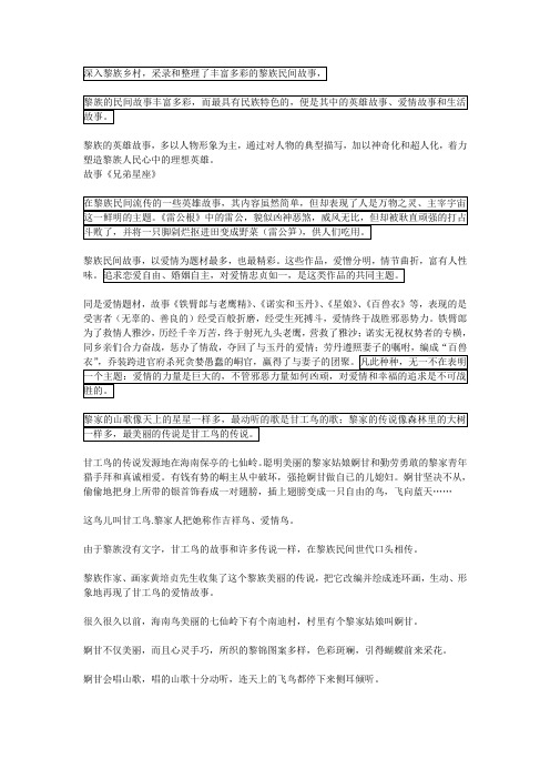 黎族民间故事