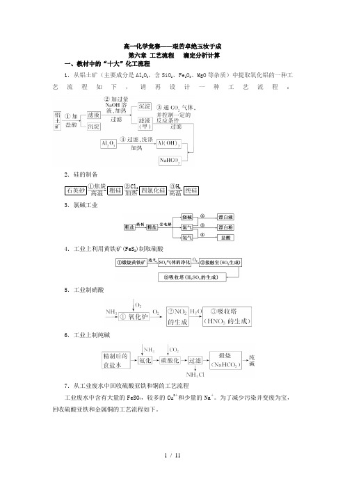 6、工艺流程滴定分析法的计算(1)