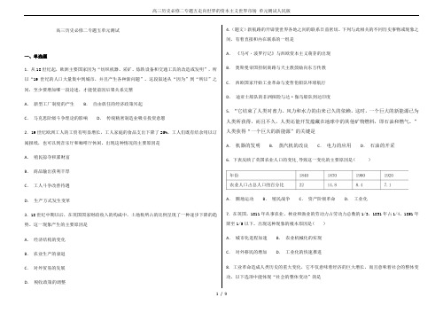 高三历史必修二专题五走向世界的资本主义世界市场 单元测试人民版