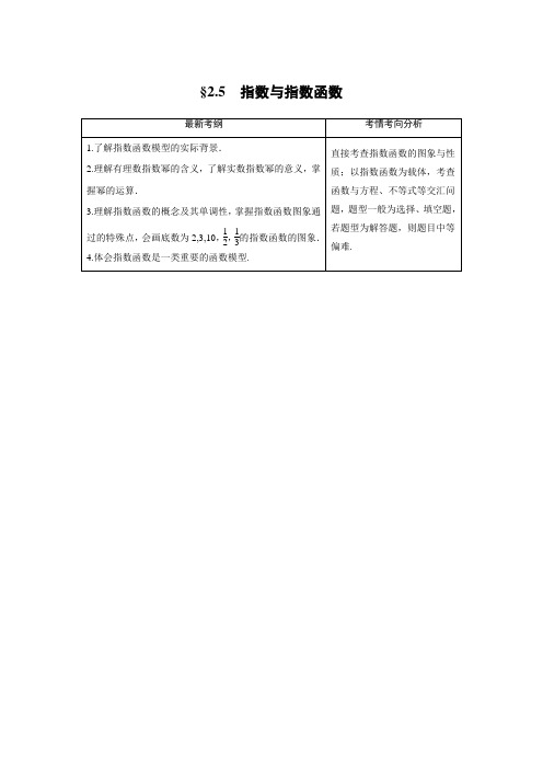 2021届步步高数学大一轮复习讲义(文科)第二章 2.5指数与指数函数