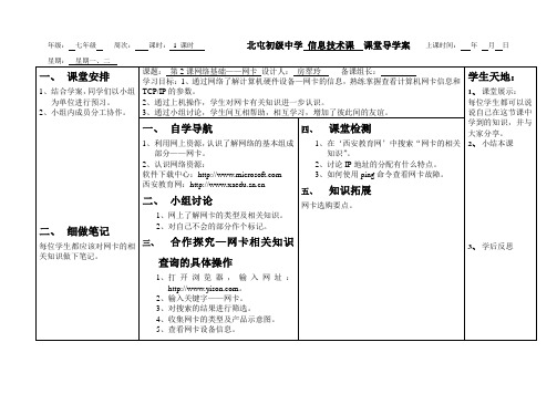 第2课网络基础——网卡