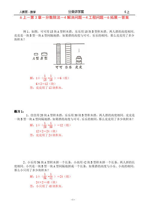 人教版-数学-6上-分类讲学案-第3章-分数除法-02基本题型-4解决问题-3工程问题-5拓展-答案