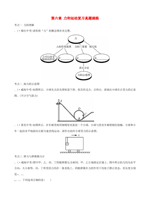 2019届中考物理第六章力和运动复习真题演练