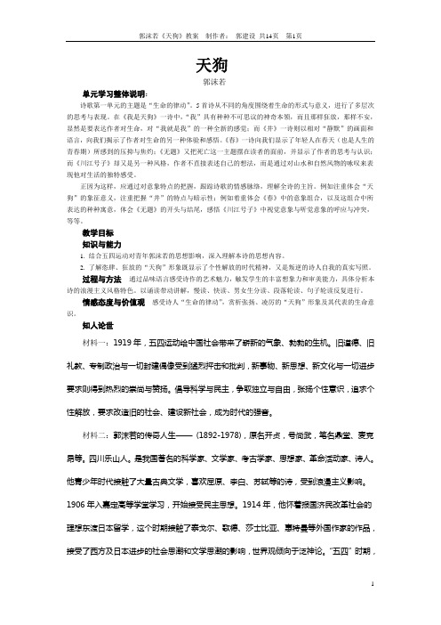 天狗 Microsoft Word 文档 (2)