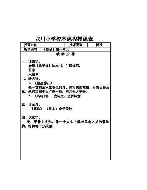 校本课程教案