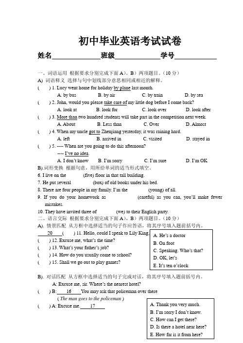 初三英语考试试卷含答案