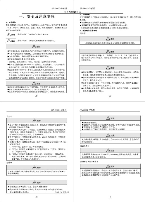 三晶变频器说明书SAJ8000系列简约版