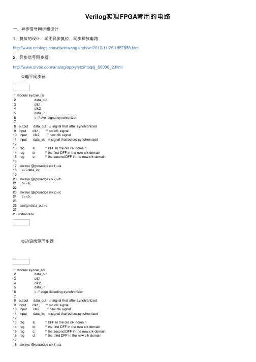 Verilog实现FPGA常用的电路