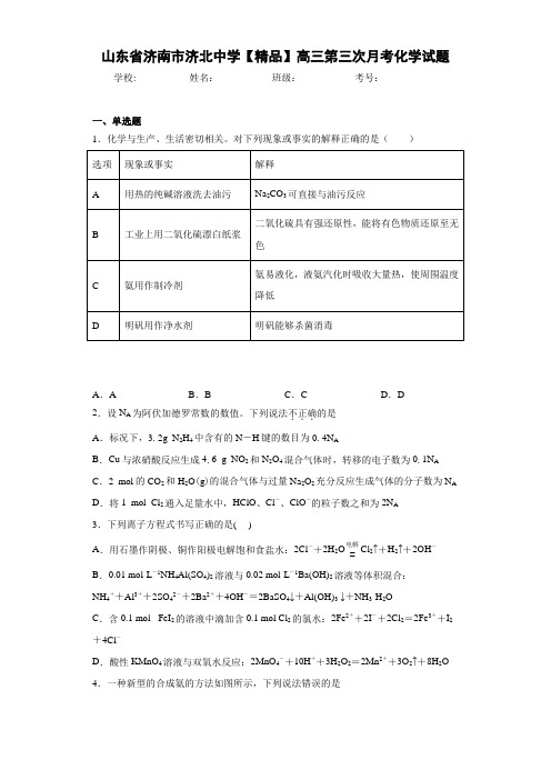 最新高中高三第三次月考化学试题(答案解析)