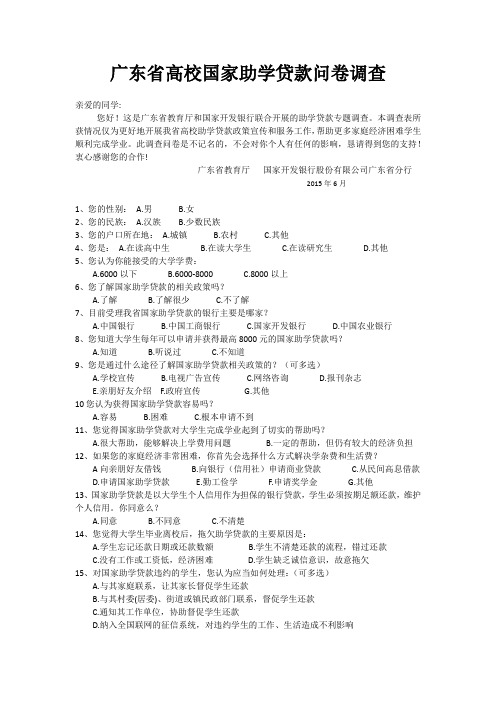 三下乡之调查问卷(学生篇)Doc1