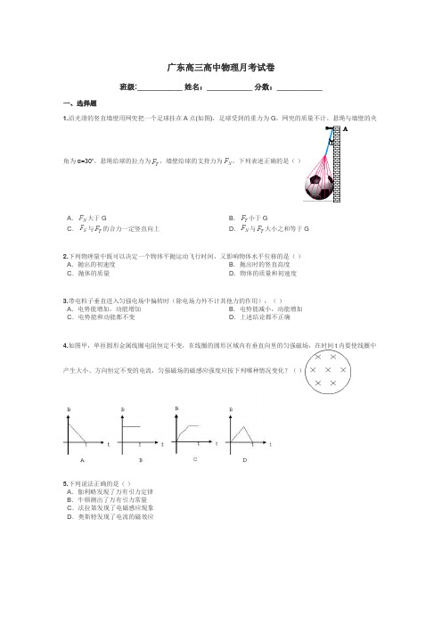 广东高三高中物理月考试卷带答案解析
