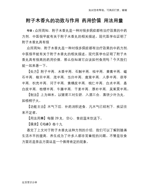 附子木香丸的功效与作用 药用价值 用法用量