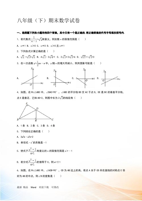 最新浙江省2022-2022年八年级下期末数学试卷含答案解析