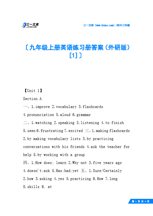 九年级上册英语练习册答案(外研版)