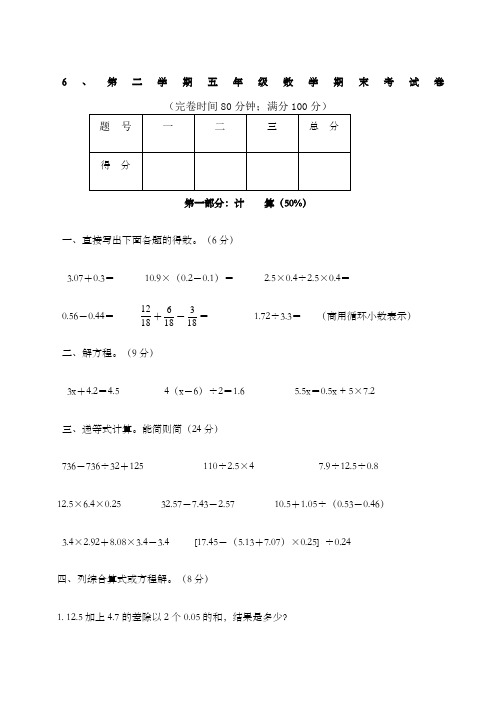 第二学期五年级数学期末考试卷沪教版