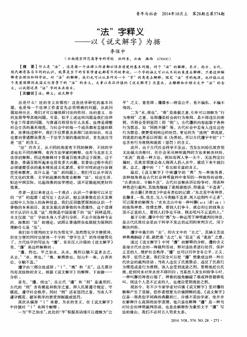 “法”字释义——以《说文解字》为据