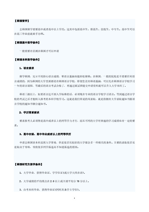 不同阶段韩国留学条件和资费详细介绍