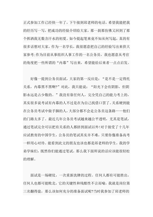 公务员面试翻盘考生的经验谈