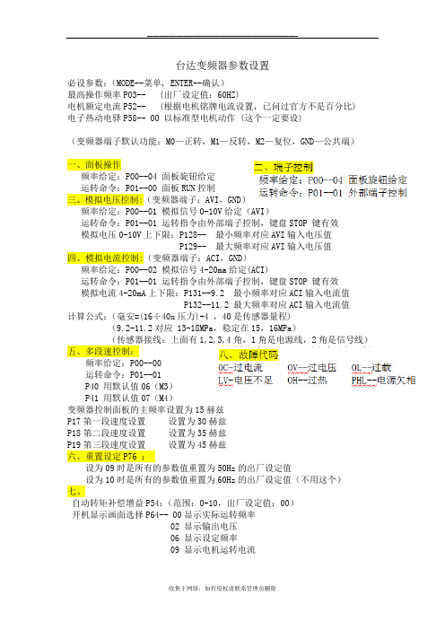 最新台达变频器参数设置(简易)