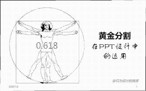 黄金分割在中的运用PPT课件