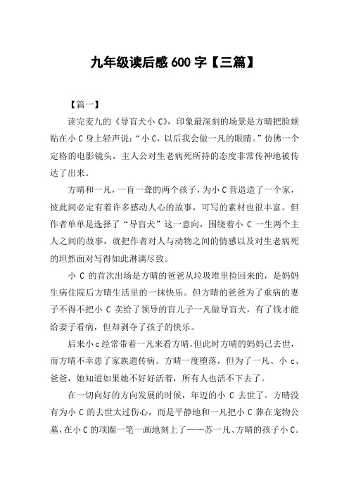九年级读后感600字【三篇】