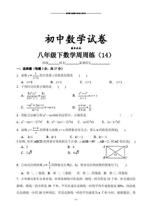 苏科版八年级数学下册周周练(十四).docx