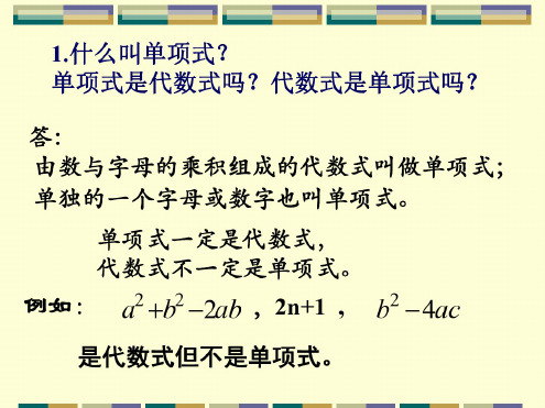 数学：4.1多项式课件(湘教版七年级下)